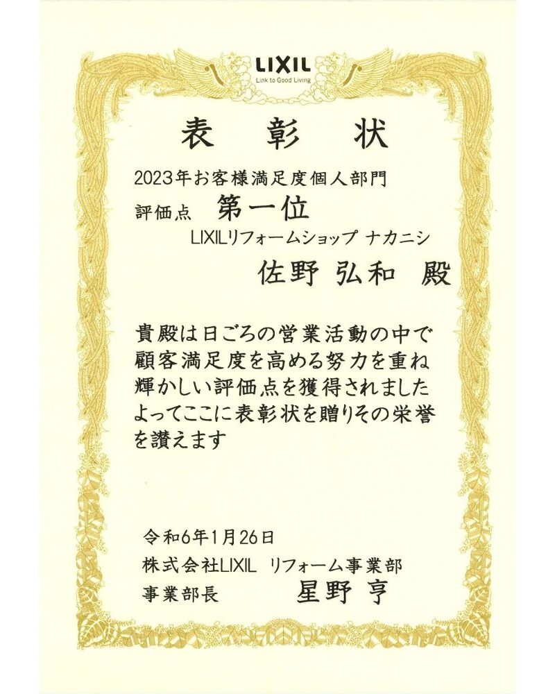 2023年 お客様満足度個人部門 第1位